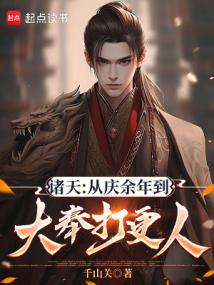 修仙：我在现代留过学