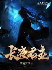 长夜君主