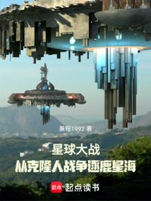 星球大战：从克隆人战争逐鹿星海