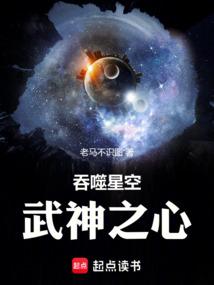 吞噬星空：武神之心