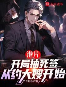 港片：抽死签？我选送老大上西天