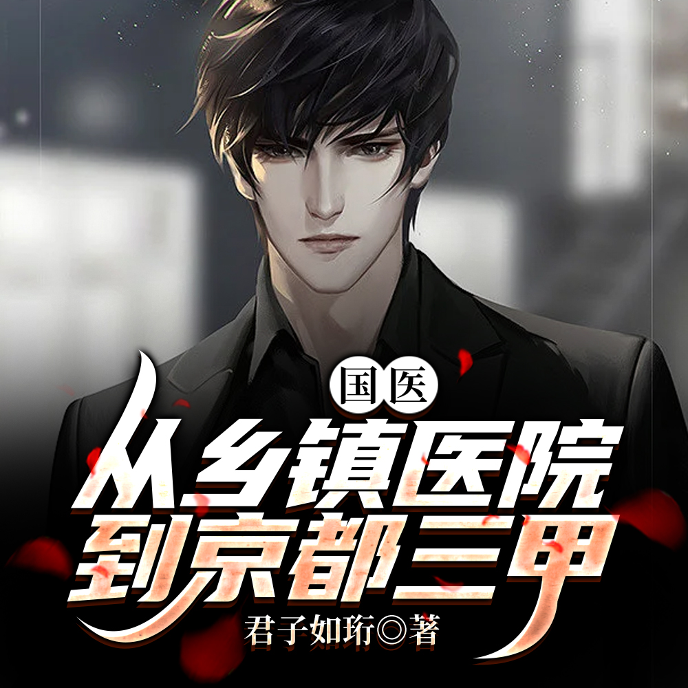 这个中医十项全能