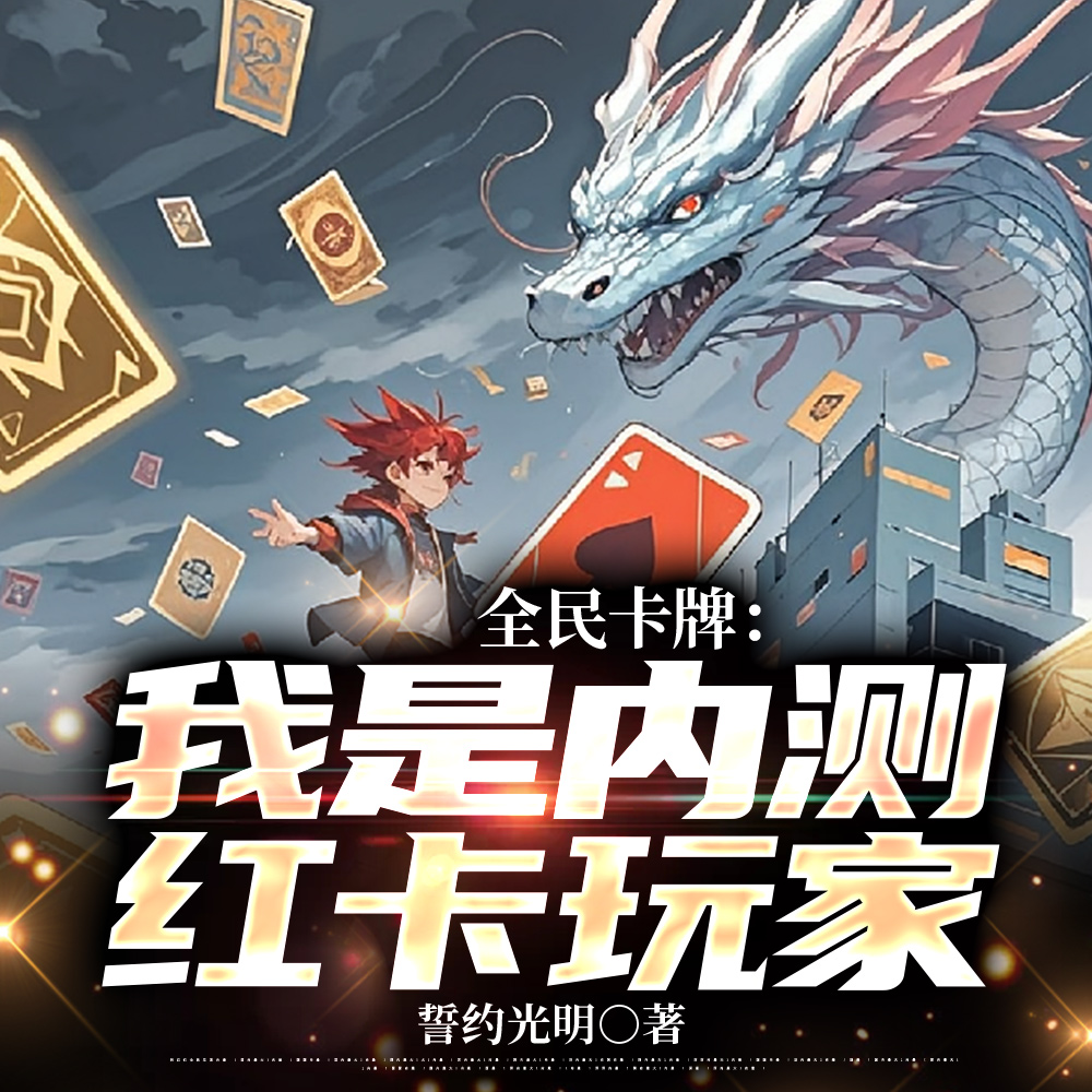 卡牌天降：成就恶魔序列