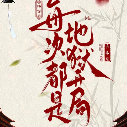 快穿：我在历史中当中式魅魔